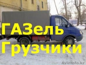 Грузоперевозки Алматы , Разбор Сбор мебели, Грузчики. #1227576