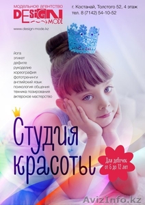 Студия Красоты для девочек (5-12 лет) #1236850