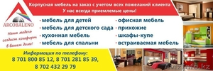 Мебельная компания «ARCOBALENO» (Аркобалено) #1231937