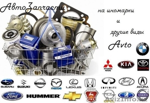 Оригинальные автозапчасти на иномарки в Семее #1236766