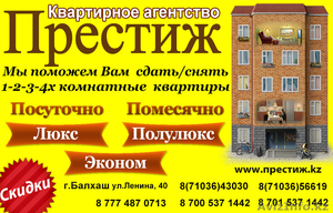 Квартирное агентство 