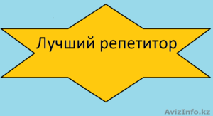 Индивидуальные занятия с опытным репетитором (матем,  английский язык) #1237067