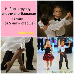 Танцевальная студия  SunDance #1237252