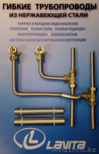 Трубы,  шаровые краны,  резьбовые фитинги LAVITA (Ю. Корея) #1230404