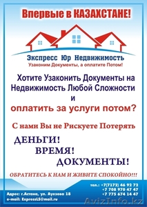 Узаконим Документы,  а Оплата Потом! #1228191