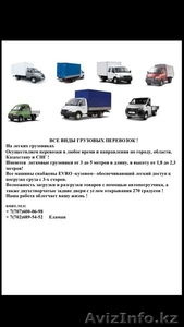 ВСЕ ВИДЫ ГРУЗОВЫХ ПЕРЕВОЗОК! #1232033