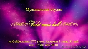 Музыкальная студия Violet music hall #1239367