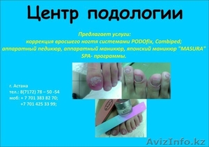 Центр подологии  #1232897