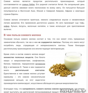 продаю соевое молоко #1234502