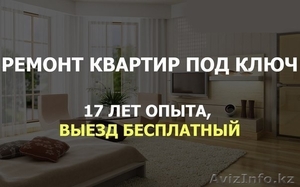 Ремонт квартир,  офисов с гарантией #1234834