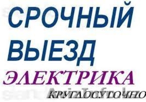 24 Сутки Электрик Сантехника Ринат 87029750965 #1239374