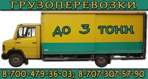 Грузоперевозки по области,  Казахстану, Росиии  #1234274