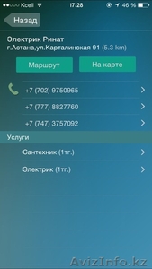 Вызов Мастер Астане все руки 87029750965 #1235173
