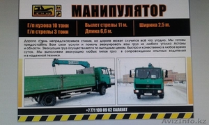 Услуги Манипулятора Только мы сделаем так как вам надо!!! #1238903