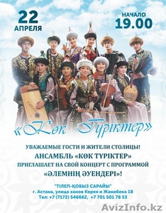 Концерт Мелодии народов мира #1240952