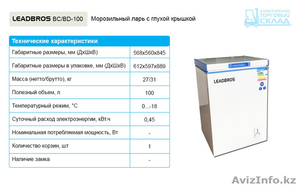МОРОЗИЛЬНЫЕ ЛАРИ (Leadbros) #1180400
