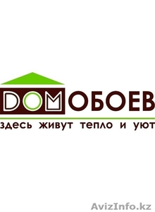 Дом Обоев. Обои,  краска,  ламинат,  галтели,  ковры!!! #1237645