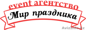 Праздничное агентство « Мир праздника» #1241595