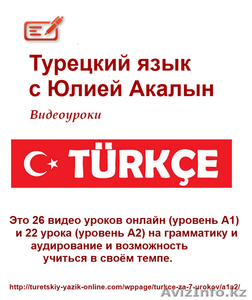 Турецкий язык. Видеоуроки #1239647