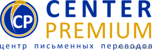 агентство переводов в Алмате ТОО Center Premium письменные переводы  #1230703