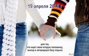 Выезд в загородную базу отдыха #1243067