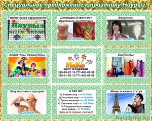 Оформление,  Ведущие,  оригинальные номера м многое другое к празднику Наурыз!  #1232341