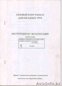 Продаю силовой ключ #1241190