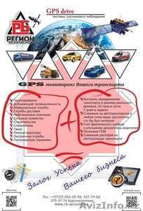 GPS мониторинг легкового и грузового транспорта. #1234584