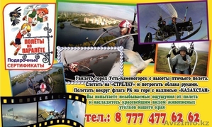 Полет на паралете #1228099