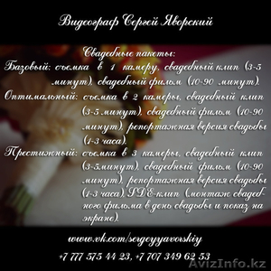 Видеограф Сергей Яворский. Свадебные фильмы,  Love Story,  клипы,  торжества #1242966