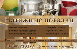Натяжные потолки Алматы #1229302