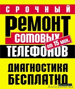 Ремонт телефонов покупка продажа #1230297