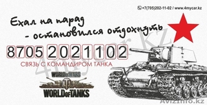 Новинка! Ламинированная парковочная визитка для вашего авто  #1248068