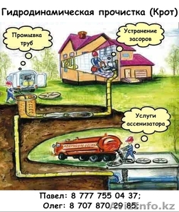 Прочистка,  Промывка канализации КРОТ,  Услуги Ассенизатора #1248827