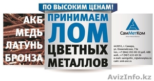 Прием лома цветных металлов #1253430