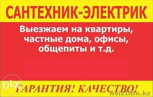 Услуги сантехника. Недорого. Круглосуточно. 87021993385 #1245639