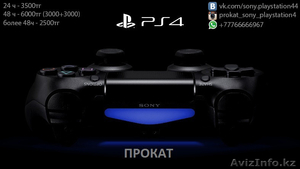 Прокат sony playstation 4 в Усть-каменогорске #1255392
