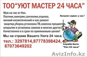 Установка телевизоров карнизов Алматы.  #1257173