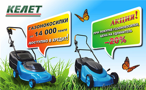 Акция на газонокосилки #1248960