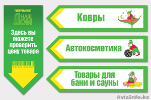 Указатели рекламные #1253015