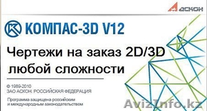 Чертежи на заказ KOMPAS 2D/3D,  чертежи от руки #1255103