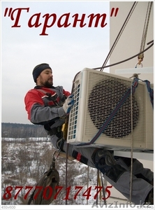 Установка кондиционеров в Караганде #1257442