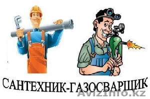 Установка отопительных систем! Сантехнические газосварочные услуги! Качество! #1253999