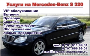 Обслуживание любых мероприятий мерседес s320 w220 #1255221