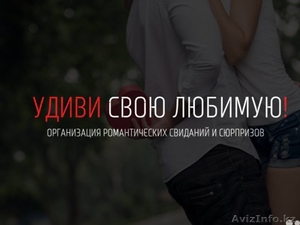 Удиви свою любимую #1256868