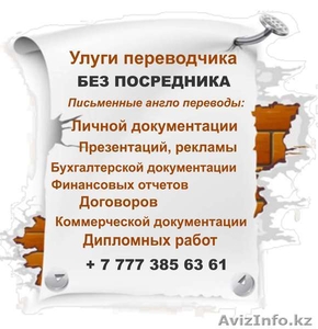 Перевод английского языка с/на русский (Без посредника) #1251238