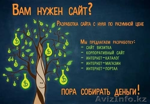 Вам нужен сайт? Разработка сайта с нуля по разумной цене #1257716