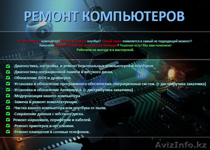 Ремонт и диагностика компьютерной техники. #1245502