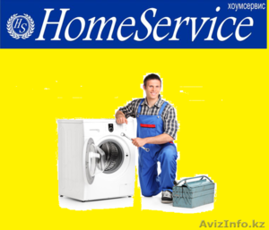 Ремонт стиральных машин Home Service. #1257523