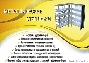 Cтеллажи металлические российского производства #1257808